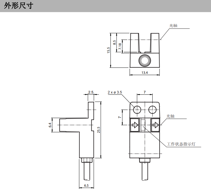 槽型光電開關外形尺寸.png